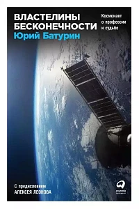 Властелины бесконечности обложка. Властелины бесконечности обложка.