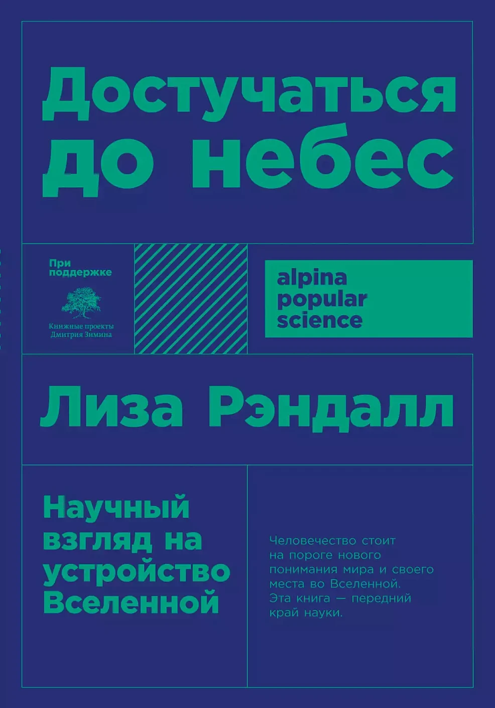 Достучаться до небес обложка. Достучаться до небес обложка.