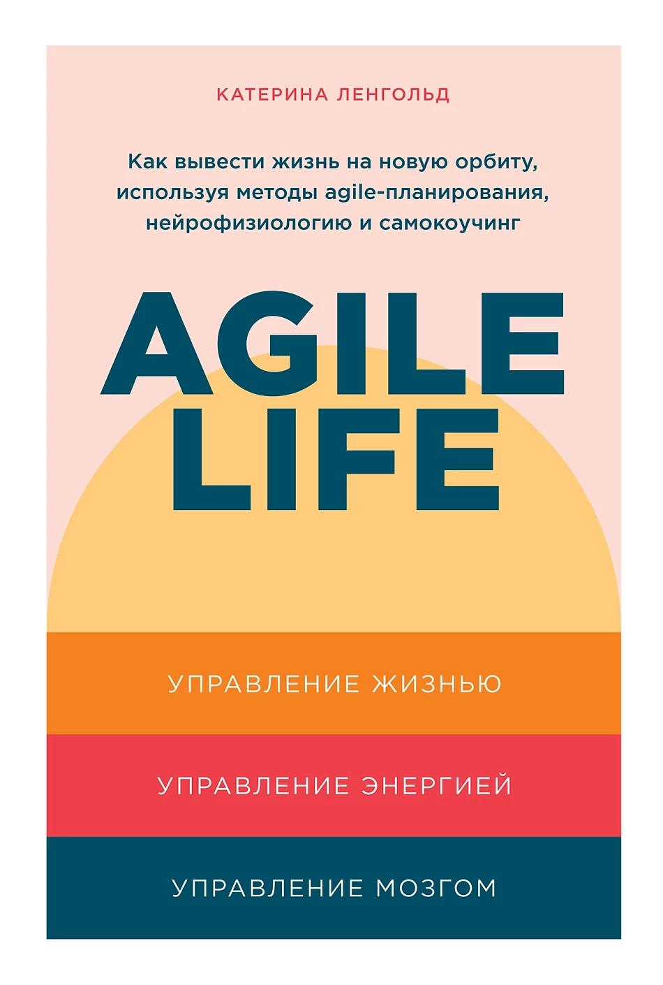 Agile life обложка. Agile life обложка.