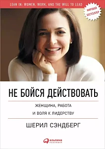 Не бойся действовать обложка. Не бойся действовать обложка.