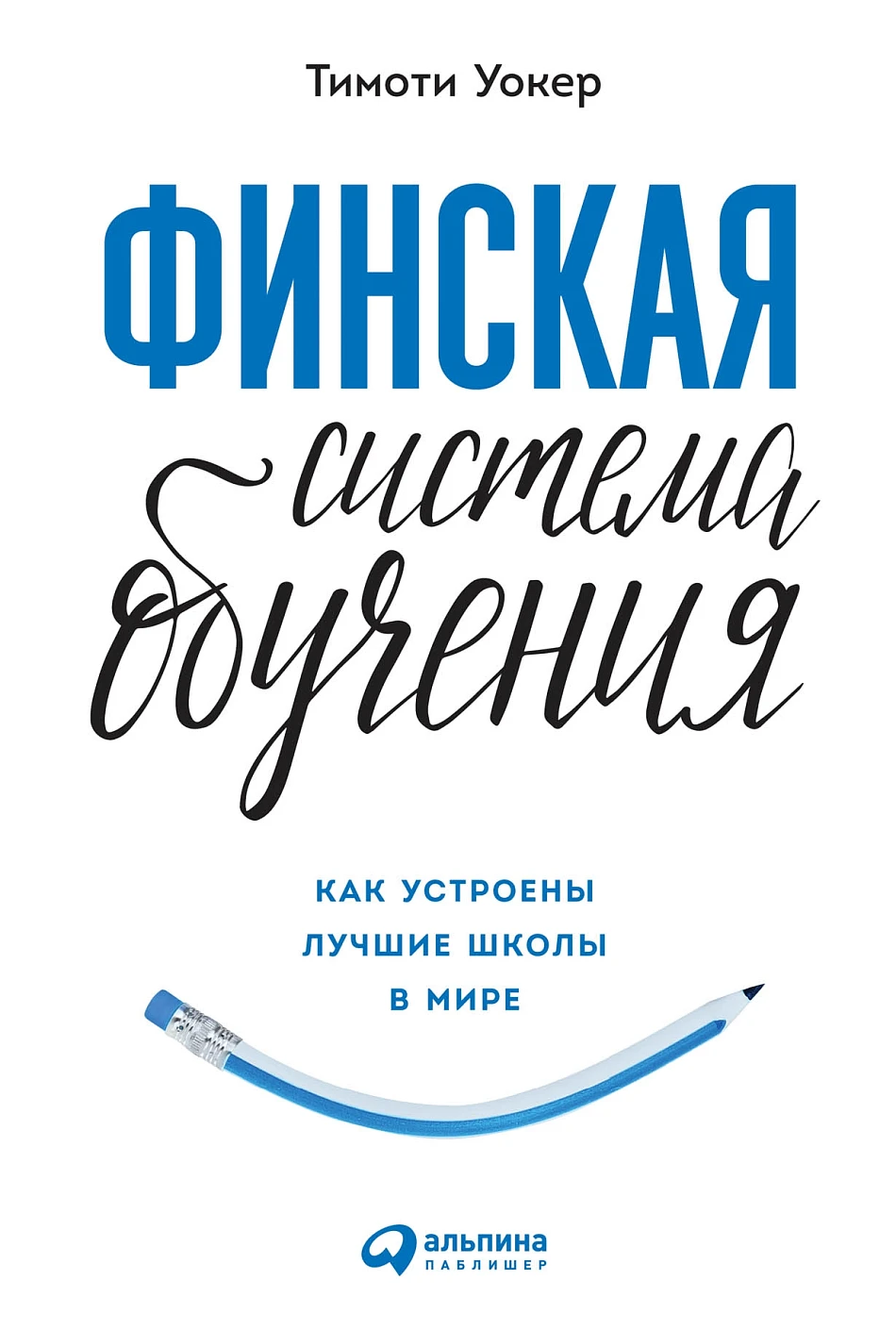 Финская система обучения обложка. Финская система обучения обложка.