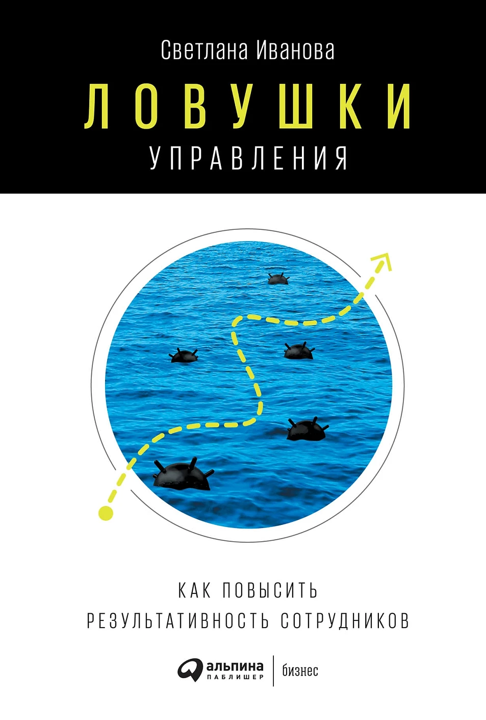 Ловушки управления обложка. Ловушки управления обложка.