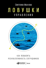 Ловушки управления