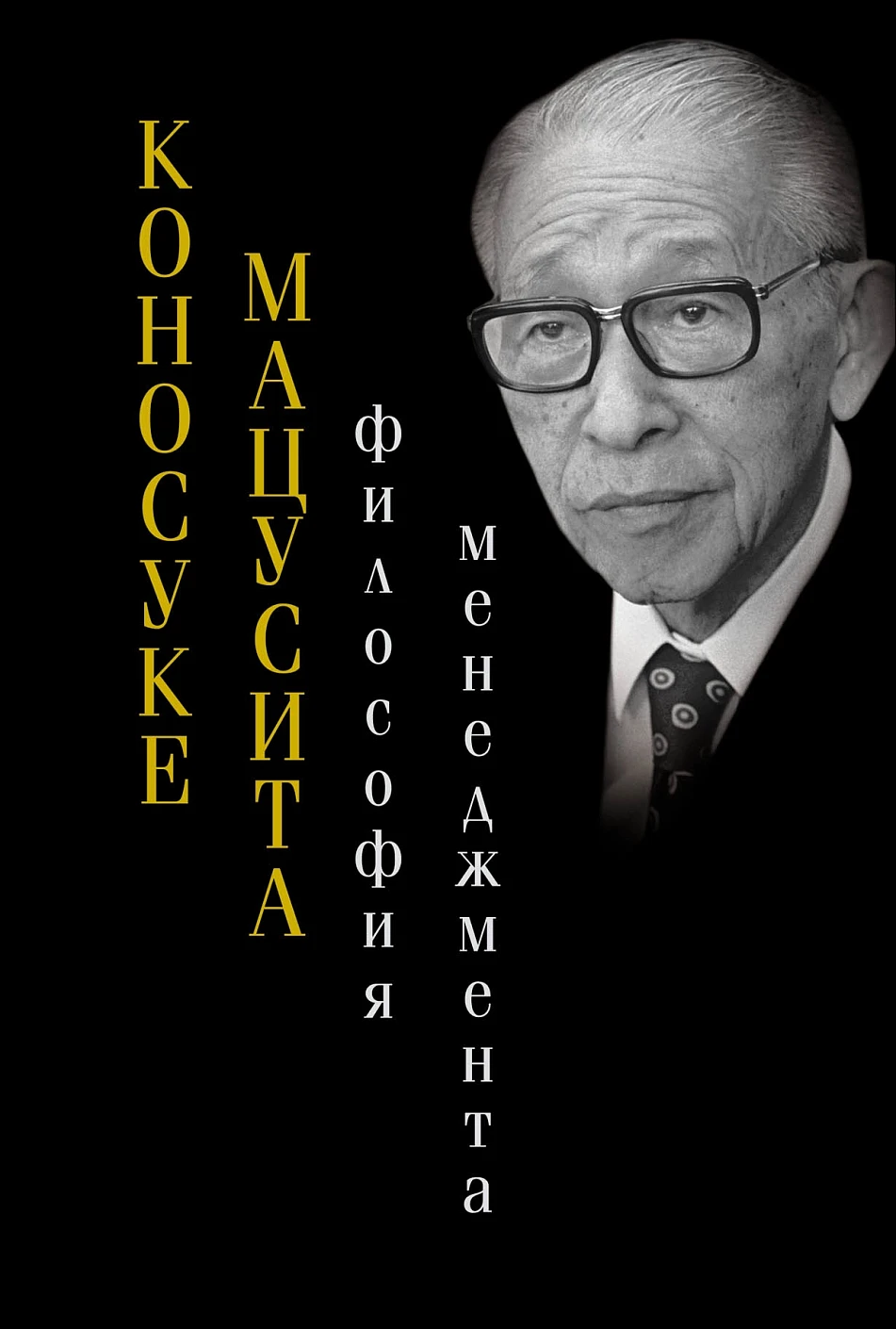 Философия менеджмента обложка. Философия менеджмента обложка.