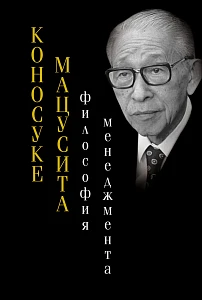Философия менеджмента обложка. Философия менеджмента обложка.