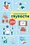 Диетологические глупости