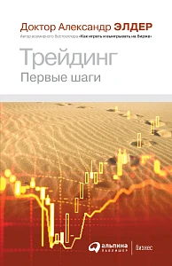 Трейдинг обложка. Трейдинг обложка.