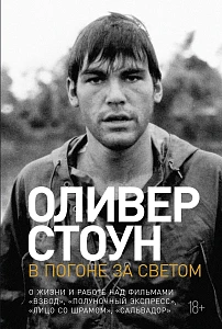В погоне за светом обложка. В погоне за светом обложка.