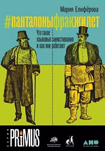 #Панталоныфракжилет обложка. #Панталоныфракжилет обложка.