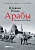 Арабы