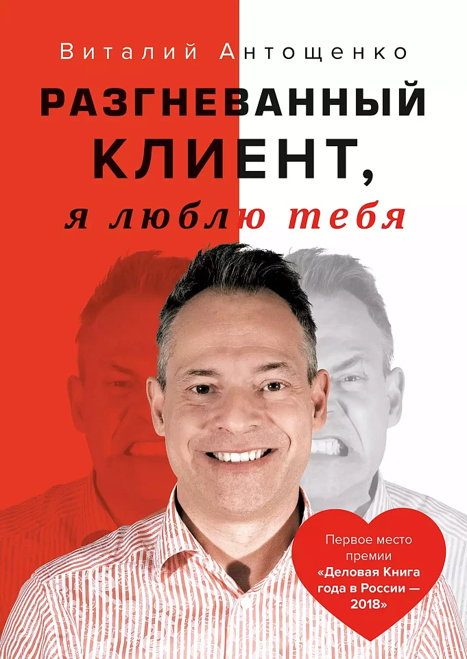Разгневанный Клиент, я люблю тебя Разгневанный Клиент, я люблю тебя