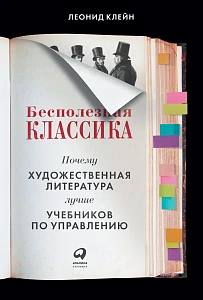 Бесполезная классика обложка. Бесполезная классика обложка.