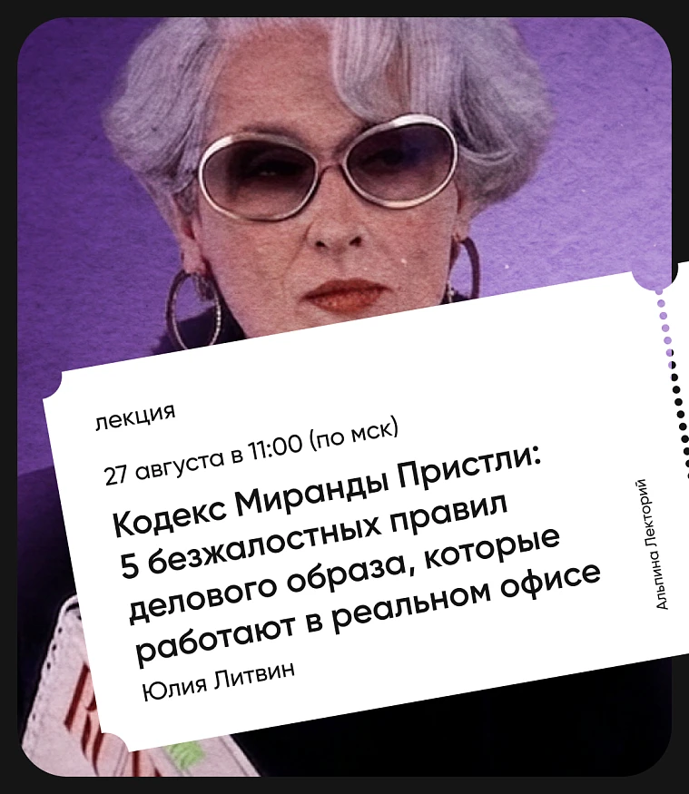 Обложка Кодекс Миранды Пристли: 5 безжалостных правил делового образа, которые работают в реальном офисе Обложка Кодекс Миранды Пристли: 5 безжалостных правил делового образа, которые работают в реальном офисе