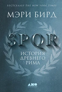 SPQR обложка. SPQR обложка.