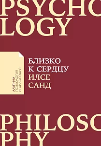 Близко к сердцу обложка. Близко к сердцу обложка.