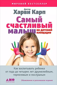 Самый счастливый малыш на детской площадке обложка. Самый счастливый малыш на детской площадке обложка.