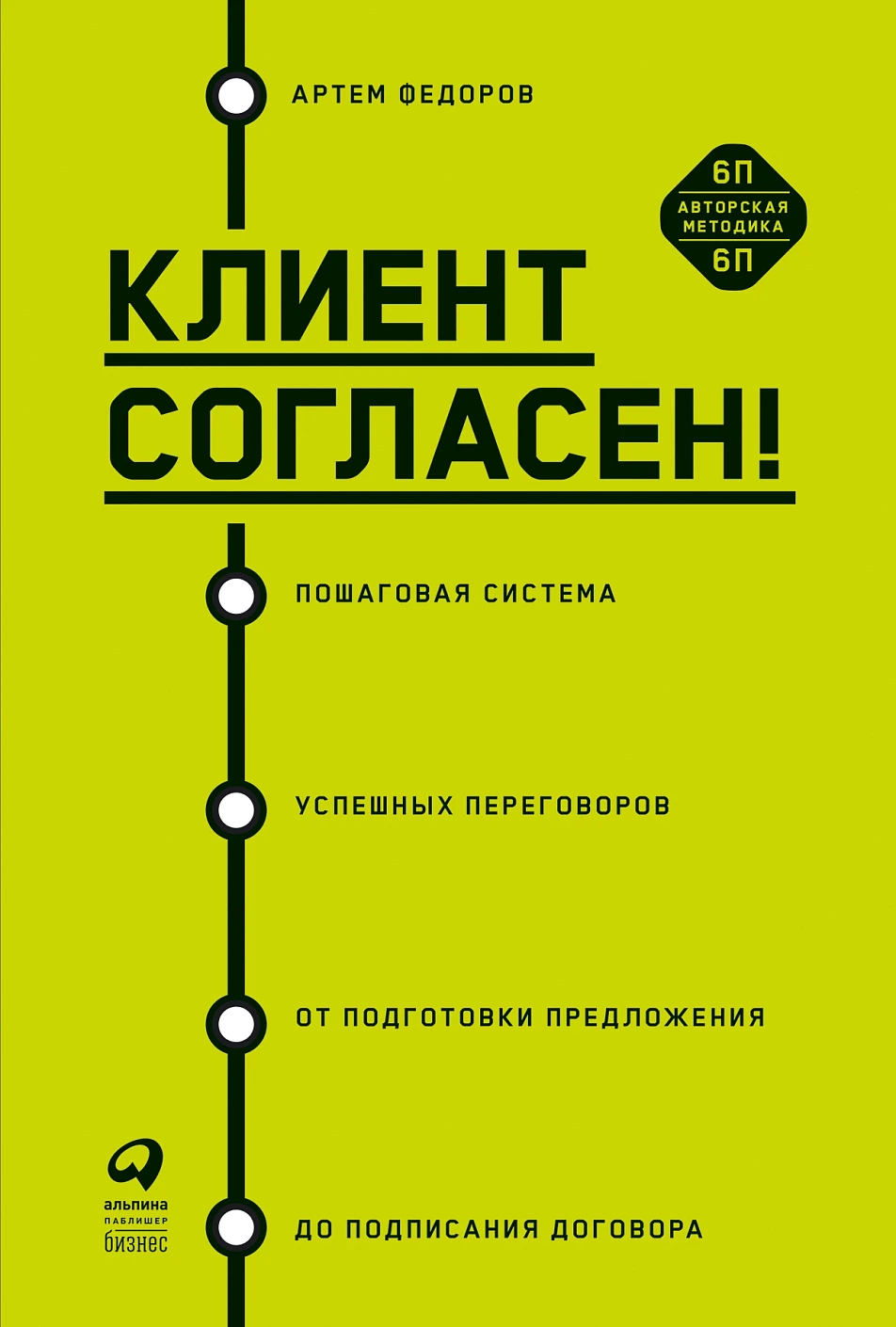 Клиент согласен! обложка. Клиент согласен! обложка.