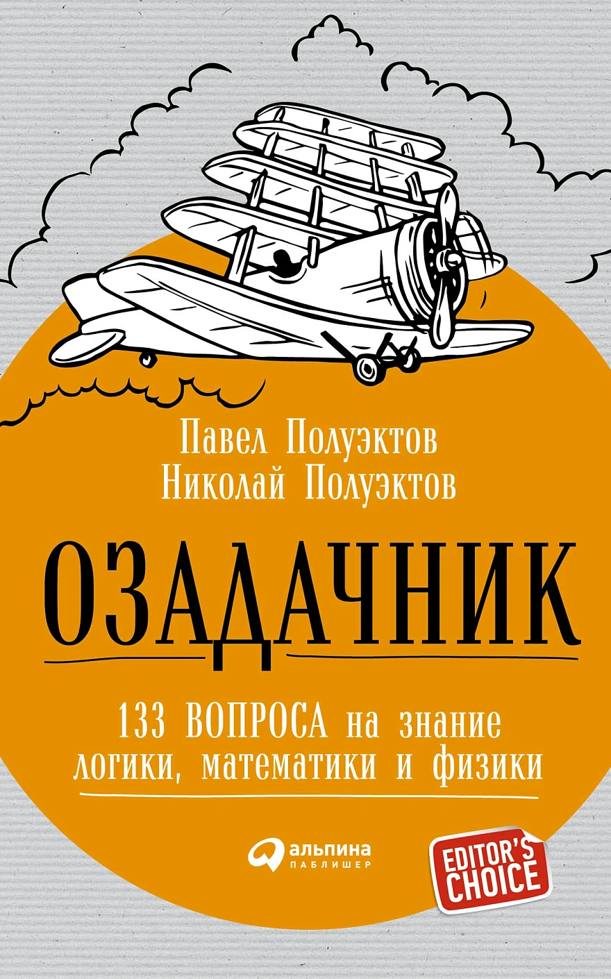 Озадачник обложка. Озадачник обложка.