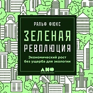 Зеленая революция