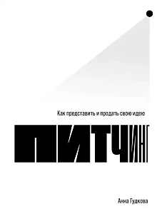 Питчинг обложка. Питчинг обложка.