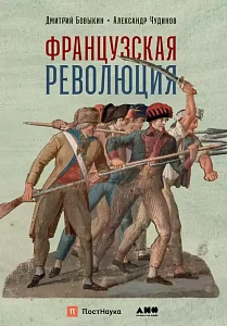Французская революция обложка. Французская революция обложка.