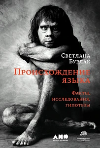 Происхождение языка обложка. Происхождение языка обложка.
