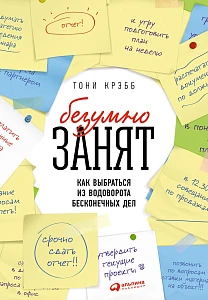 БезУмно занят обложка. БезУмно занят обложка.
