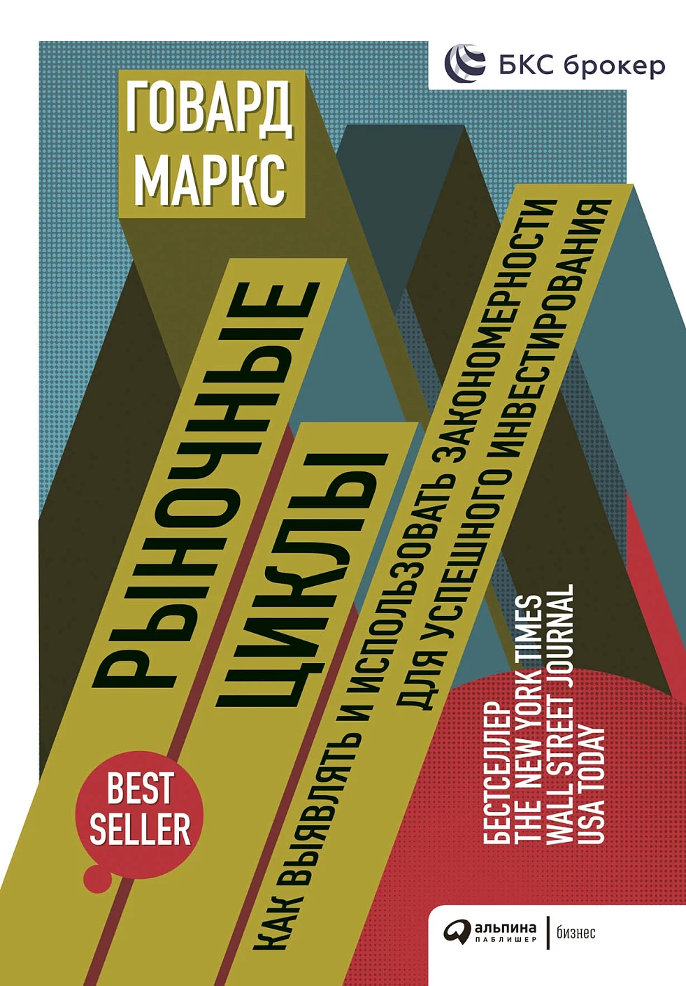 Рыночные циклы обложка. Рыночные циклы обложка.