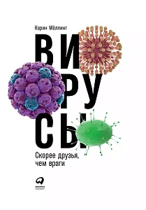 Вирусы обложка. Вирусы обложка.