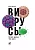 Вирусы