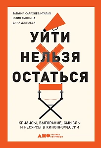 Уйти нельзя остаться обложка. Уйти нельзя остаться обложка.