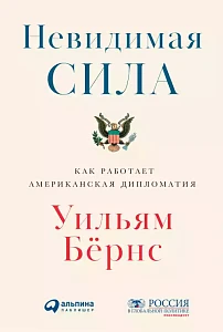 Невидимая сила обложка. Невидимая сила обложка.