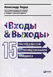 Входы и выходы