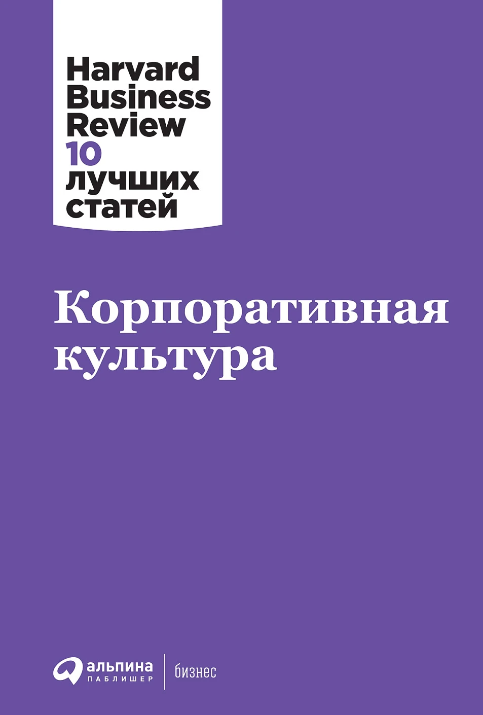 Корпоративная культура обложка. Корпоративная культура обложка.