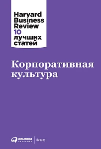 Корпоративная культура обложка. Корпоративная культура обложка.