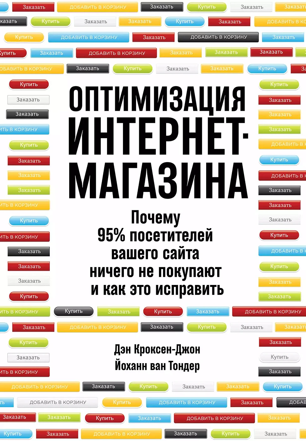 Оптимизация интернет-магазина обложка. Оптимизация интернет-магазина обложка.