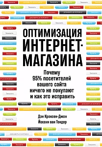 Оптимизация интернет-магазина обложка. Оптимизация интернет-магазина обложка.