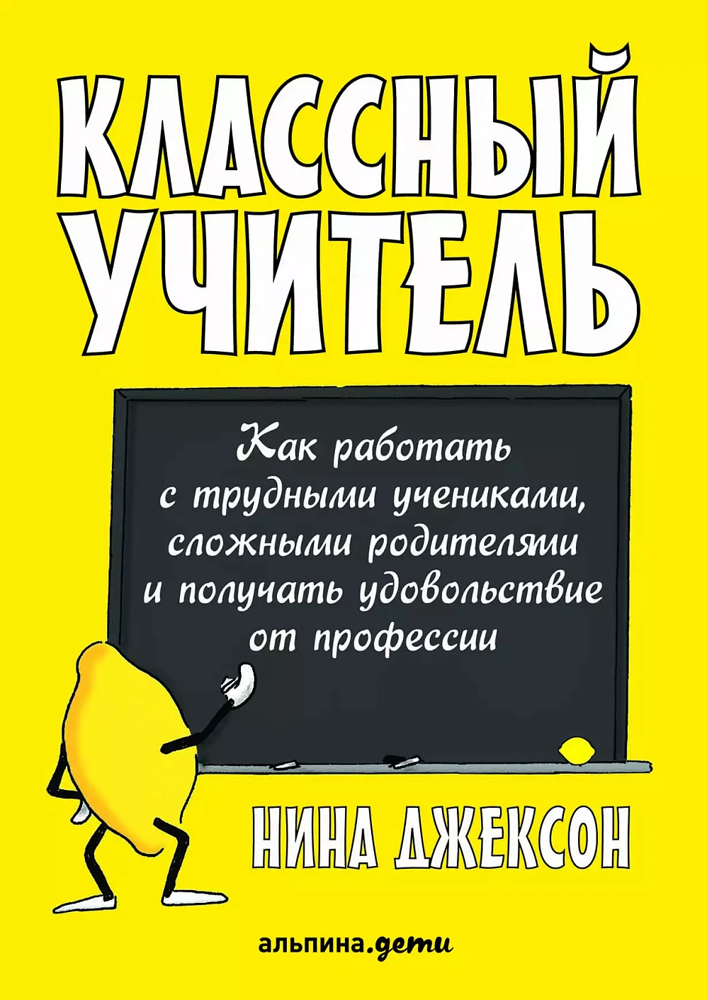 Классный учитель обложка. Классный учитель обложка.