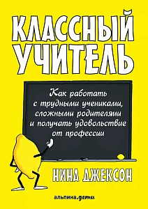 Классный учитель обложка. Классный учитель обложка.
