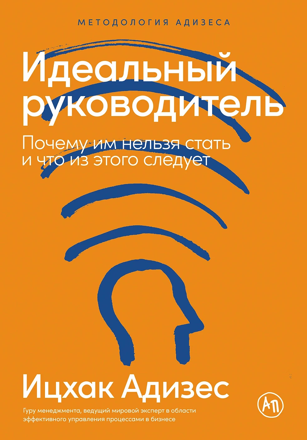 Идеальный руководитель обложка. Идеальный руководитель обложка.