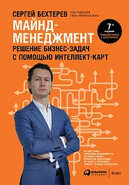 Майнд-менеджмент