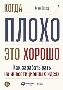 Когда плохо — это хорошо обложка. Когда плохо — это хорошо обложка.