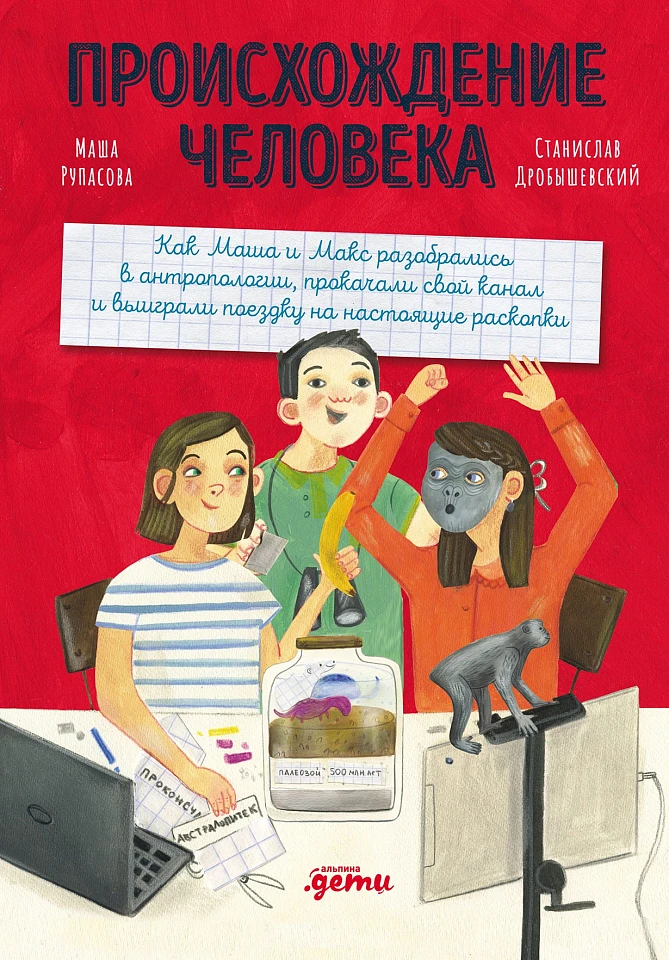 Происхождение человека Происхождение человека