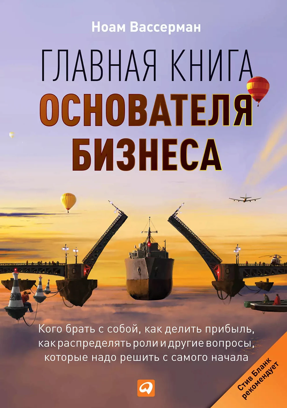 Главная книга основателя бизнеса обложка. Главная книга основателя бизнеса обложка.