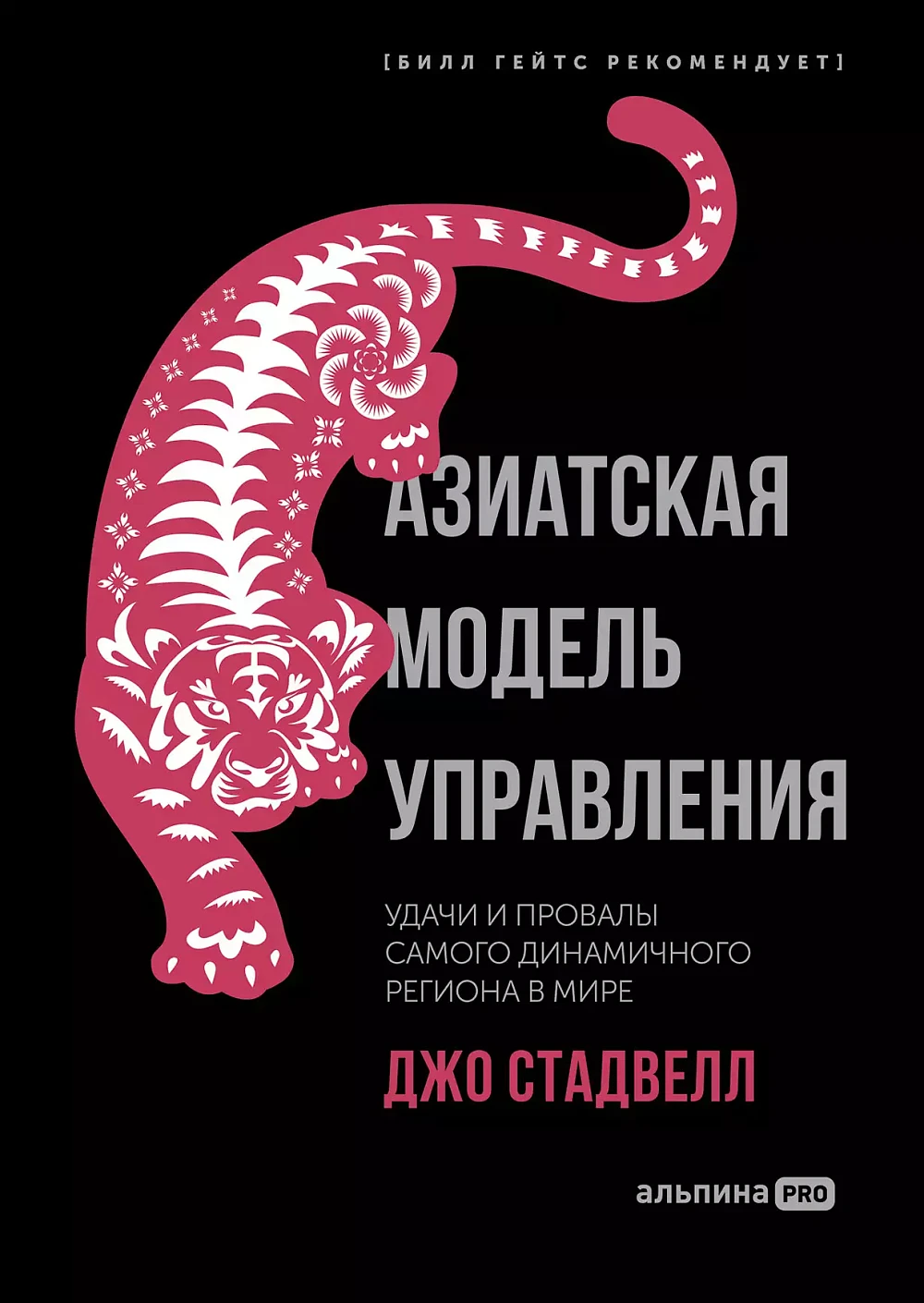 Азиатская модель управления обложка. Азиатская модель управления обложка.