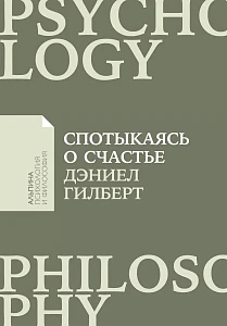 Спотыкаясь о счастье обложка. Спотыкаясь о счастье обложка.