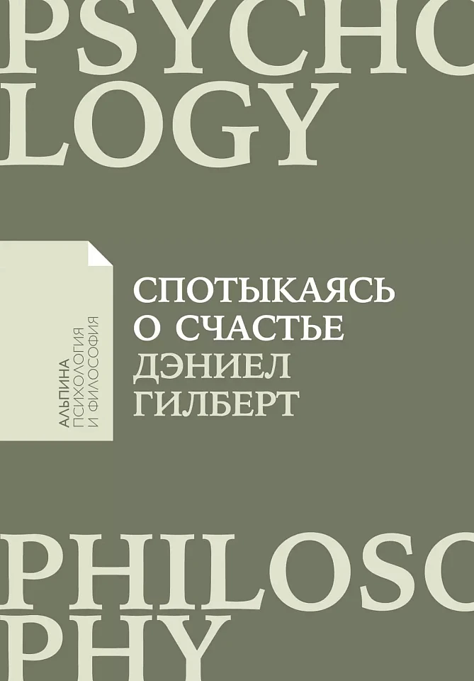 Спотыкаясь о счастье Спотыкаясь о счастье