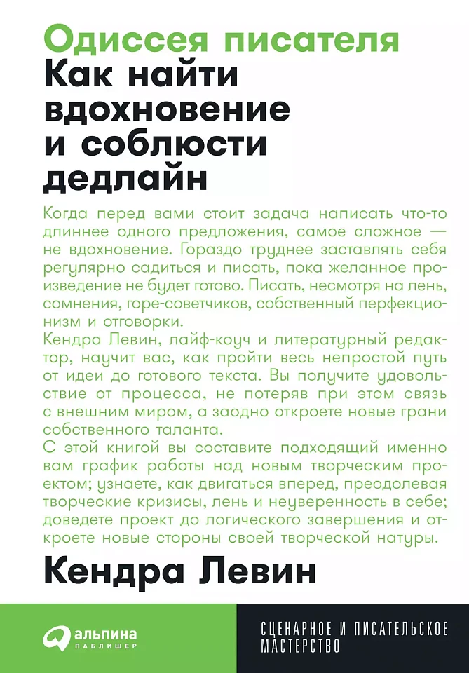 Одиссея писателя: Как найти вдохновение и соблюсти дедлайн Одиссея писателя: Как найти вдохновение и соблюсти дедлайн