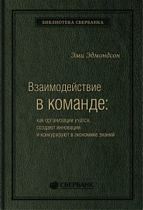Взаимодействие в команде обложка. Взаимодействие в команде обложка.
