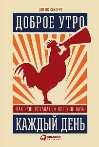 Доброе утро каждый день обложка. Доброе утро каждый день обложка.